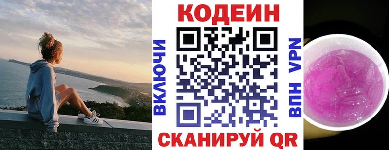 Кодеин напиток Lean (лин) Среднеколымск